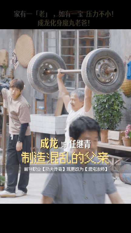 期待成龙大哥的新作