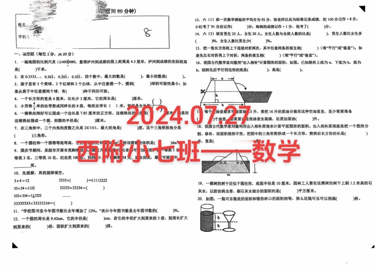 最近考试多，有需要电子版的可以留下评论哟~#小升初 #小升初真题 #西附小七班 
