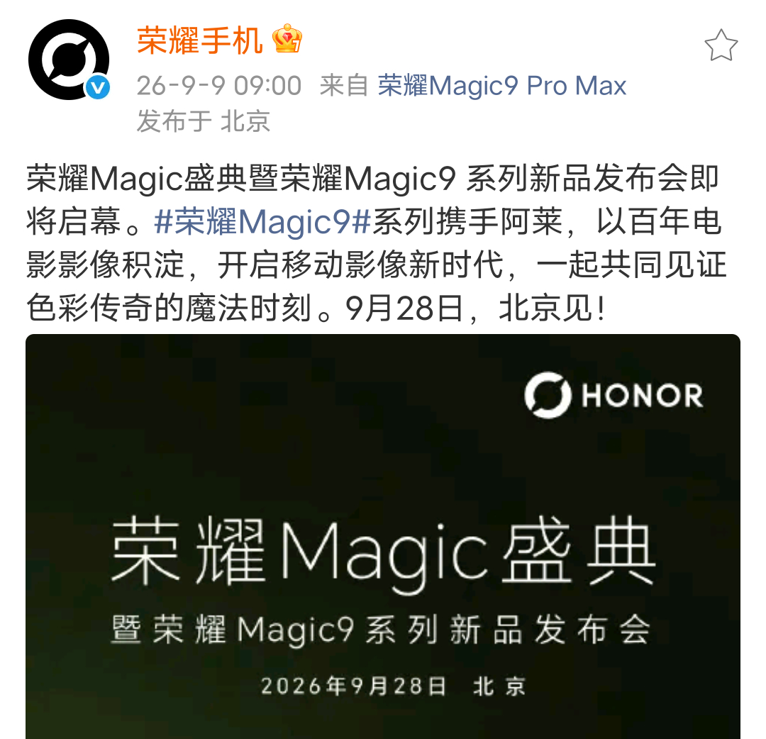 荣耀Magic9新品发布这一天正好是肖战出道十周年 ​​​