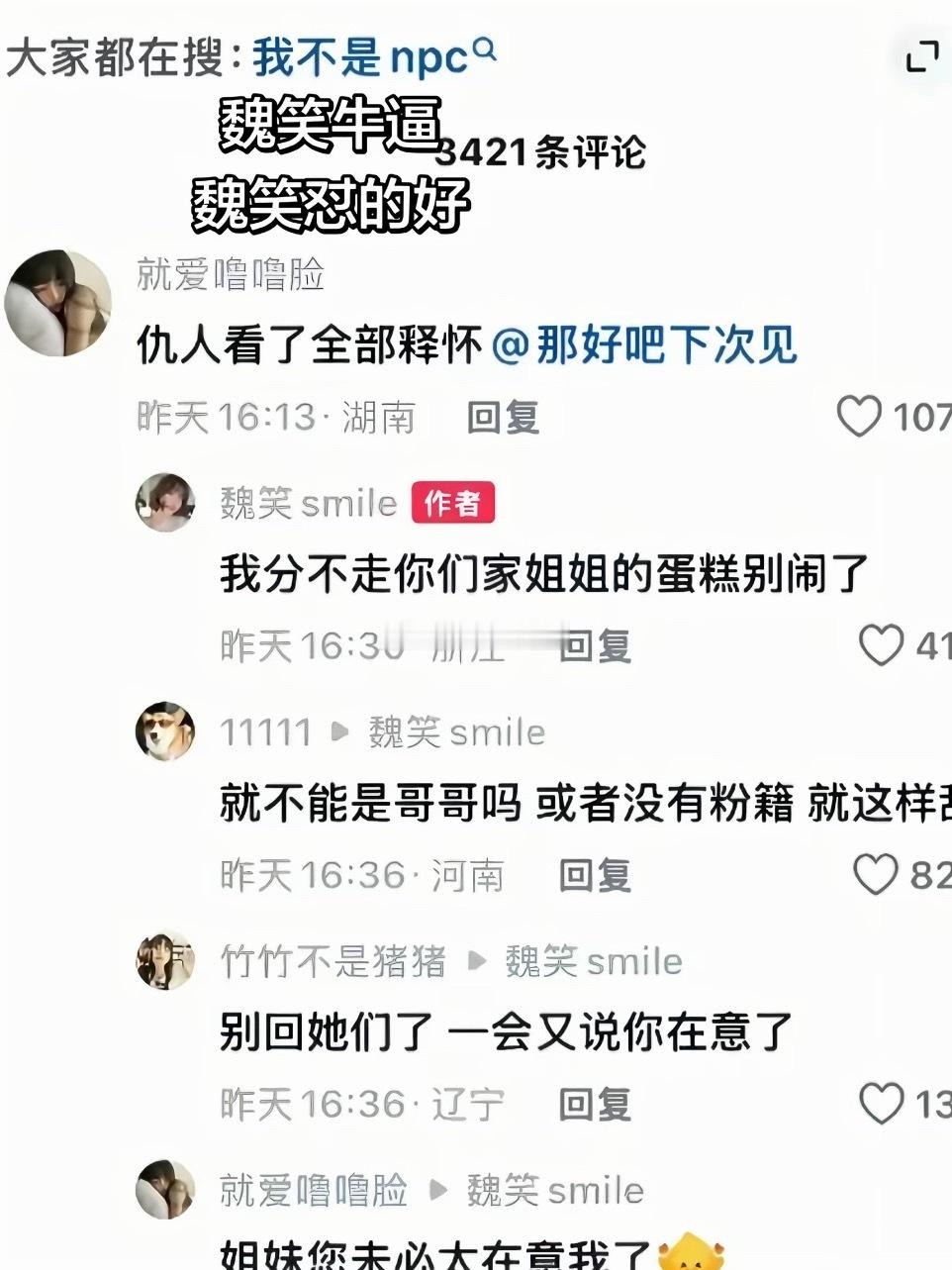魏笑回怼虞书欣粉丝路人随便一句评论就能安上粉籍吗？ 