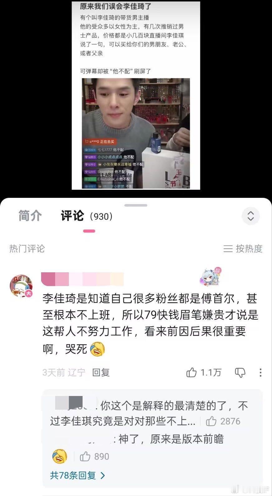 原来我们误会李佳琦了…… ​​​