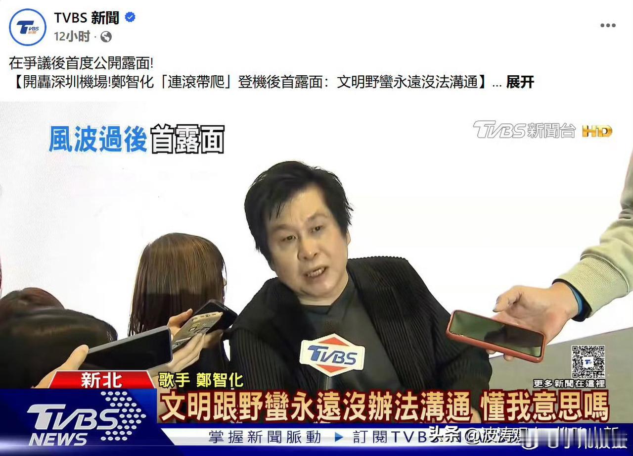 这一次消耗了我们的好感！
郑智化此番言论，看似犀利实则空洞。轮椅风波后不摆事实、