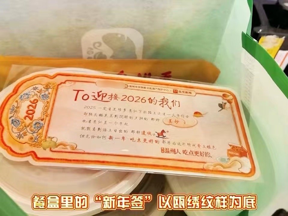 瓯绣年签是送给温州人的新年约定新一年温州人吃点更好的 温州把非遗浪漫玩出了新花样
