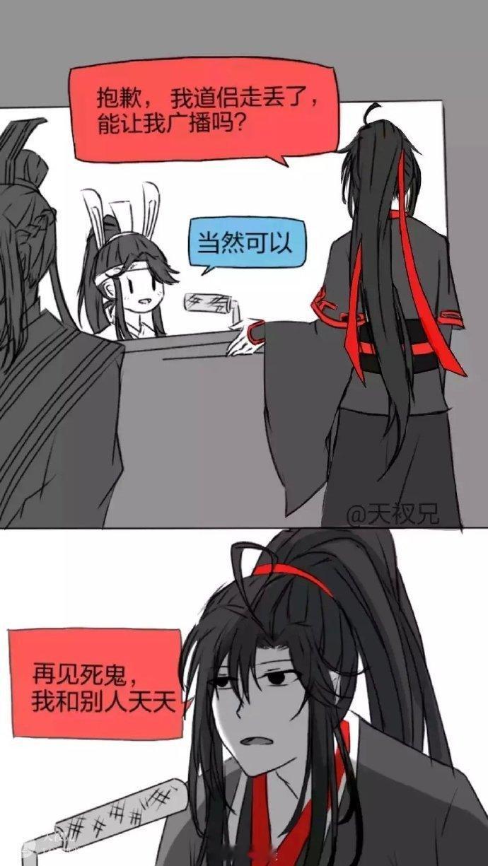 魔道祖师 忘羡走失梗  甜死了[爱你][爱你]cr:天衩兄 ​​​