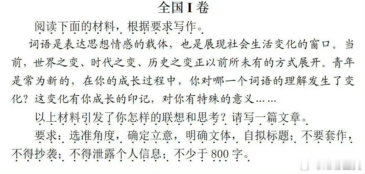 高考作文✖️耀眼耀眼-------北京国际学校晴也如果说我的青春里有一个词，曾经
