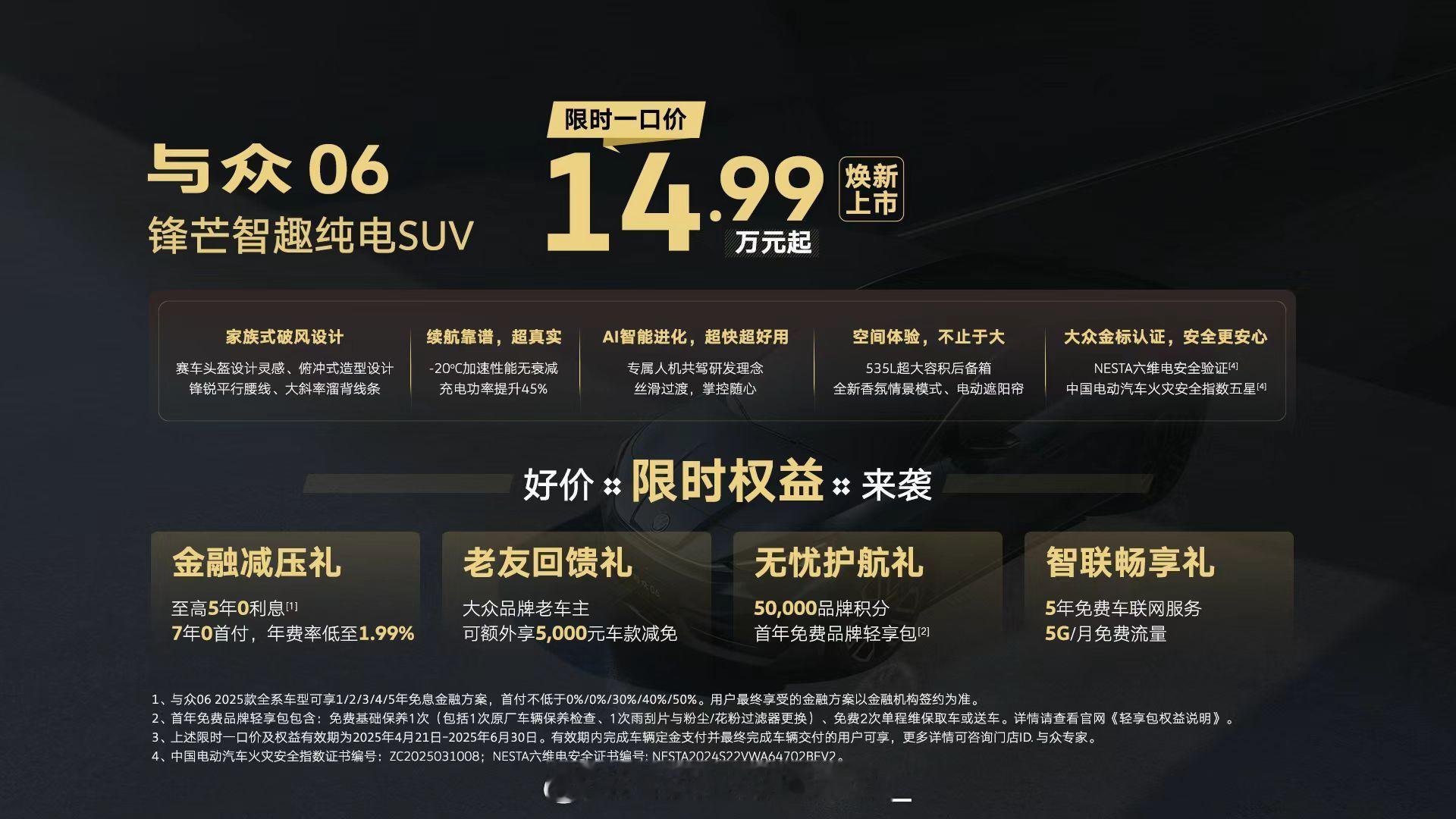 一直在看适合运动人出行的车子，刚好今天与众06焕新上市，立马去围观了。限时一口价