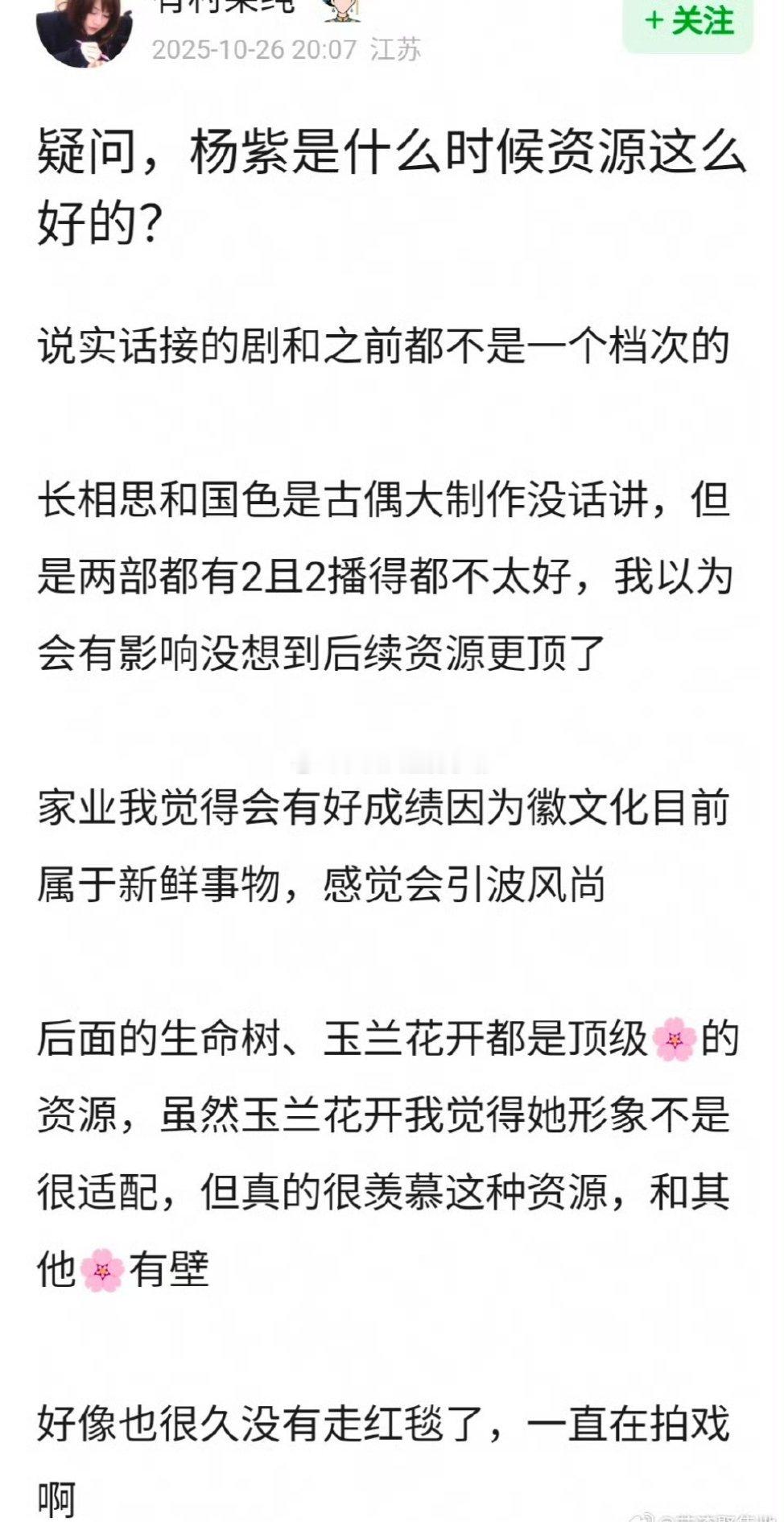 字里行间感觉都是满满对杨紫的嫉妒[比耶] ​​​