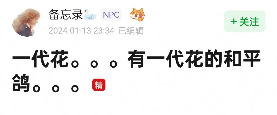 大花、85、90、95，一代花有一代花的和平鸽！