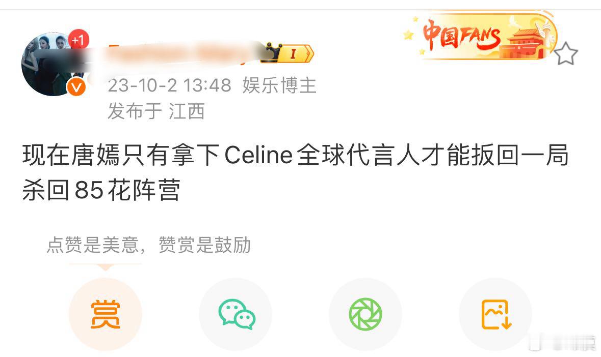 唐嫣粉丝是不是有妄想症22年粉丝和大神就开始舔Celine了 ​​​