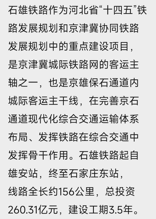雄安新区