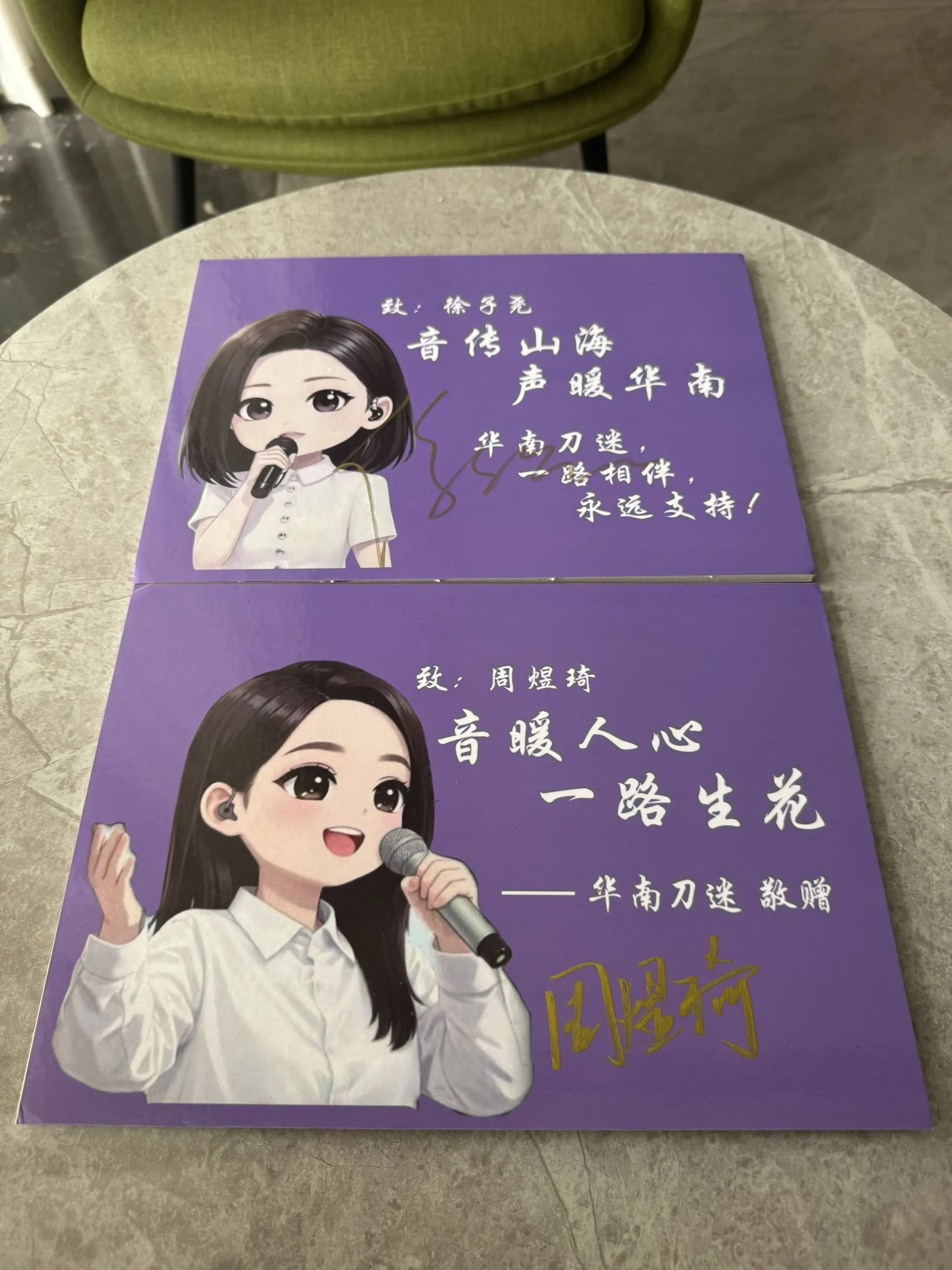 感谢徐子尧，周煜琦老师给华南刀迷群首签