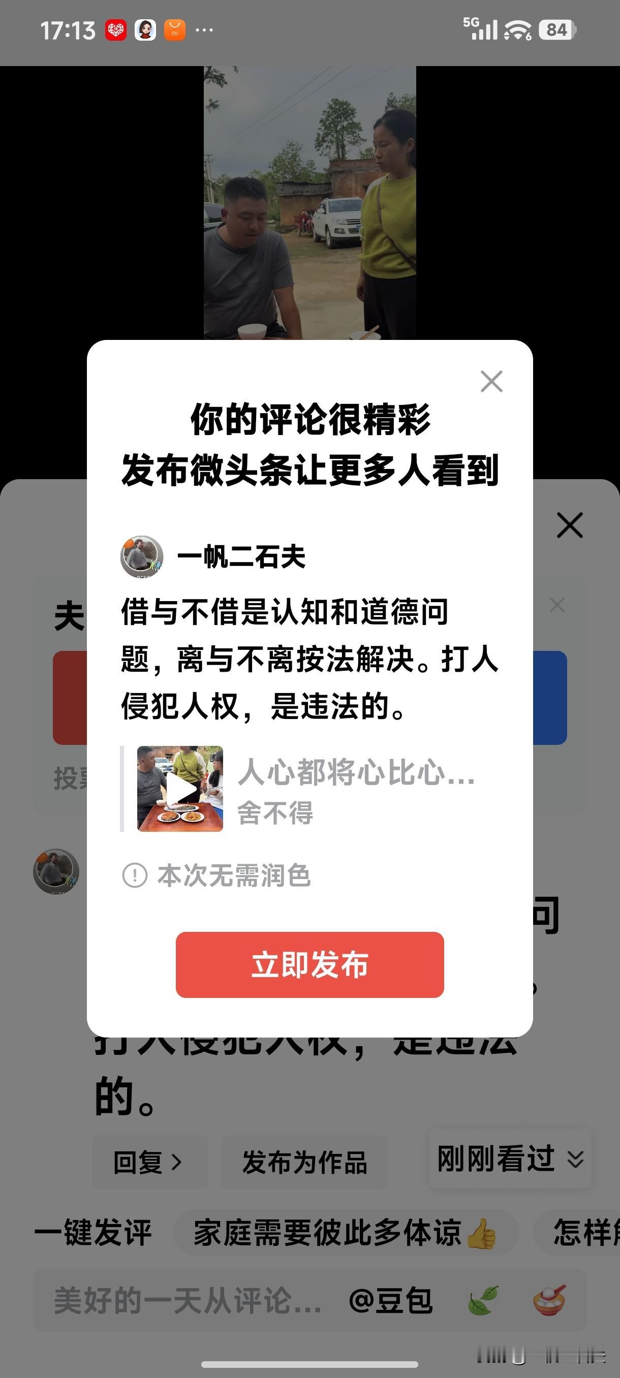 《道德与法律》
       借与不借是认知和道德问题，离与不离按法解决。打人侵