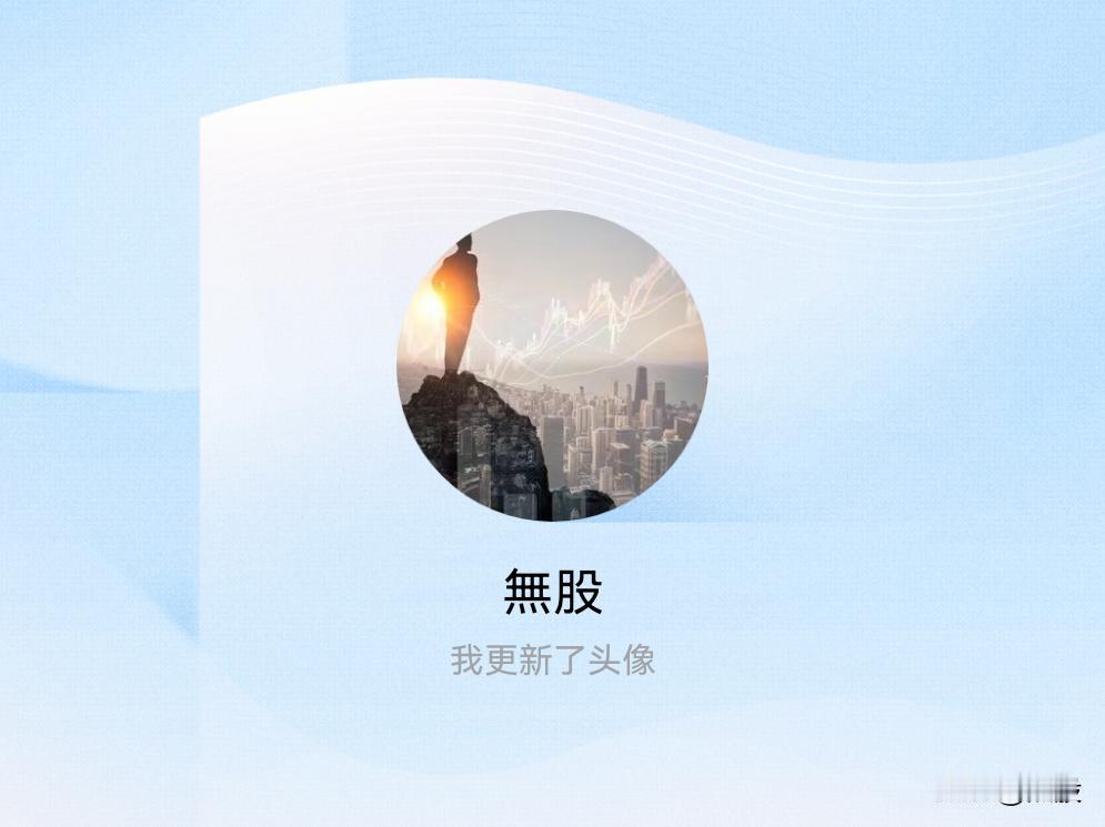 快来看看我新换的头像吧