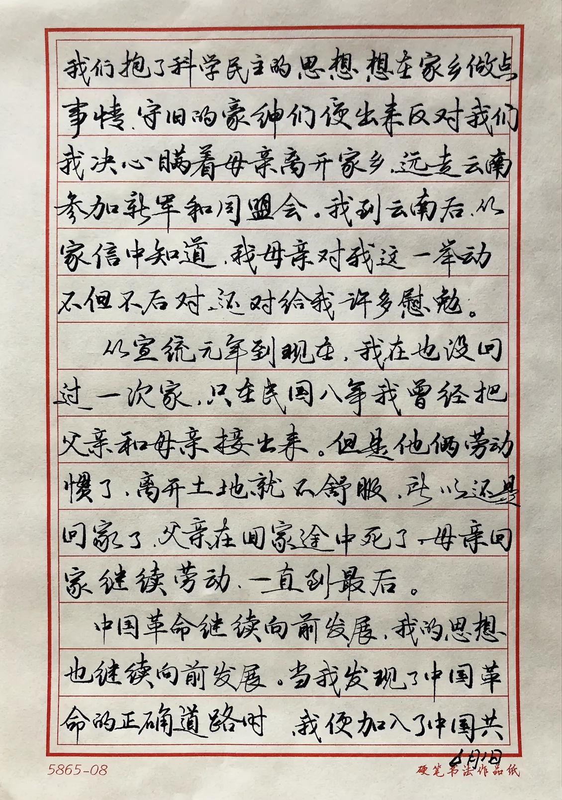 抄书练字
《回忆我的母亲》朱德
他身居高位，母亲仍然贫穷，她无怨言支持儿子，她知
