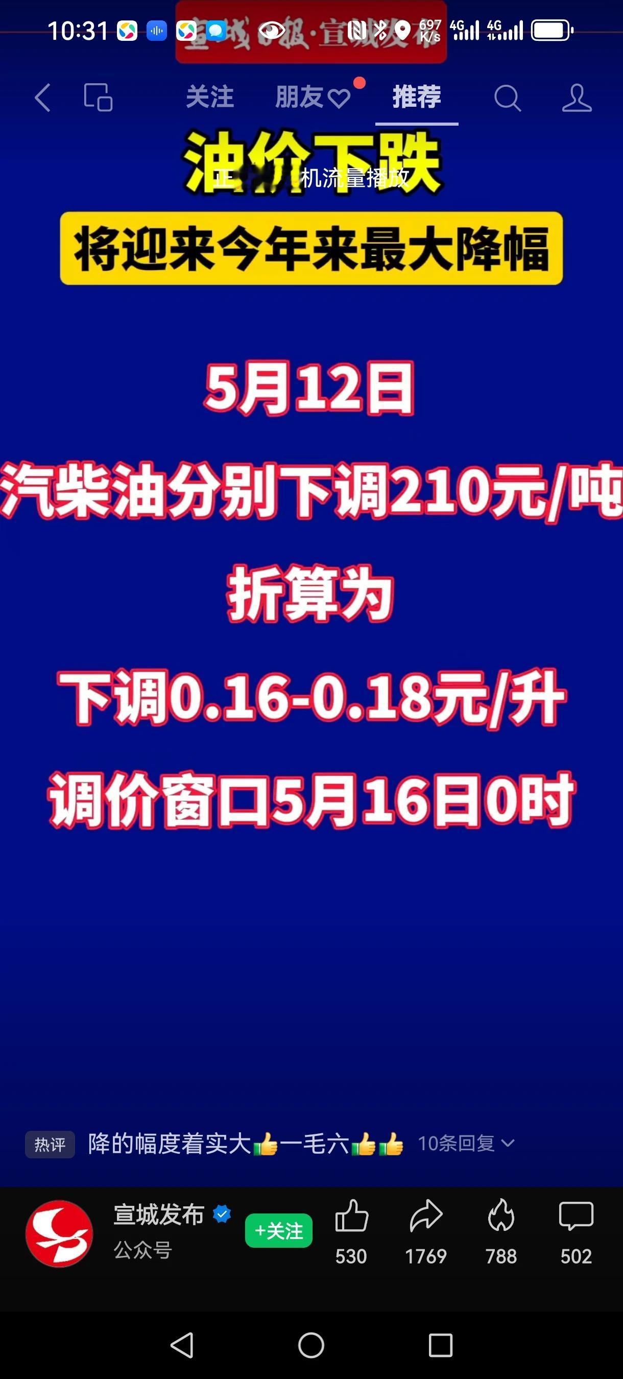要加油的小伙伴可以等等了！今年以来油价最大降幅！一升便宜小2毛了！一箱油便宜12