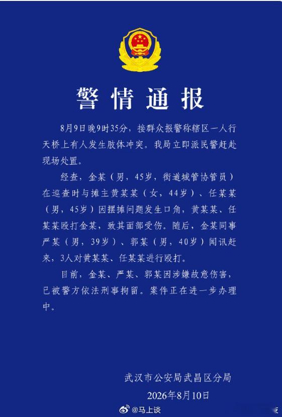 武汉天桥打人 以暴制暴事情已经很明显了，摊贩方面确实是先动的手但是城管后来属于蓄
