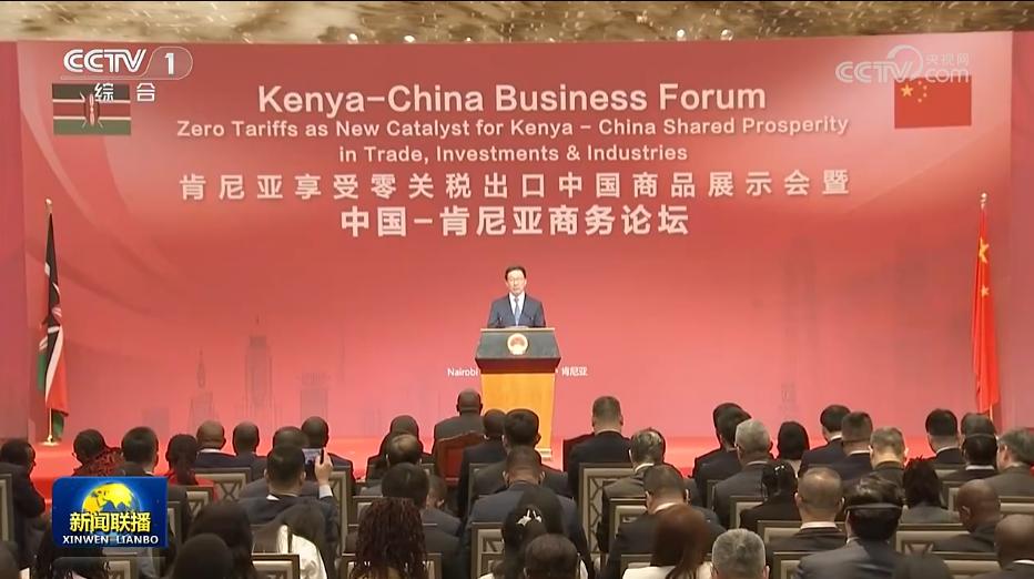 战略性利好出现！今天中国在非洲肯尼亚的商务论坛召开，宣布自2026年5月1日起，