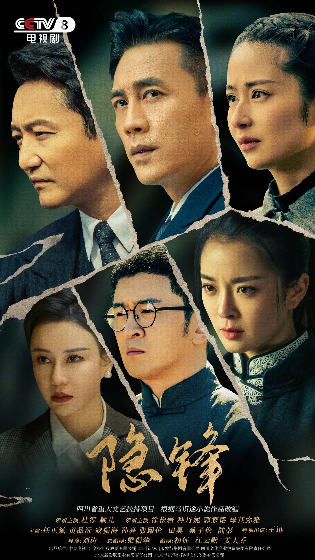 9月9日周三，中午《隐锋》重播
        央视一套
        9日1