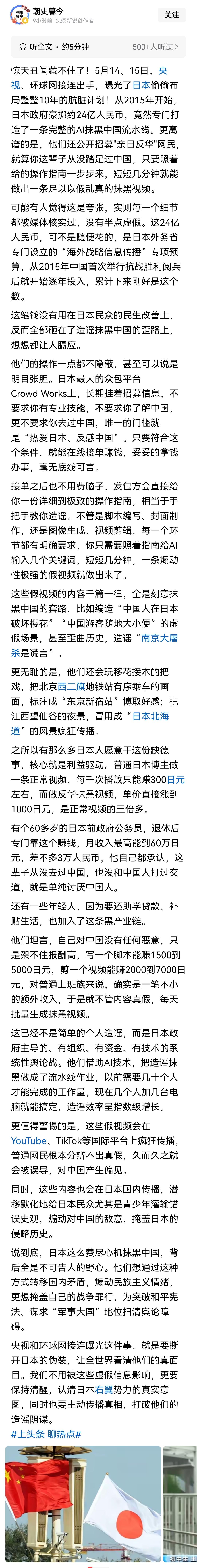 既然曝光了日本成体系的抹黑中国，我们如何反击才是需要讨论的重点，否则这些抹黑内容