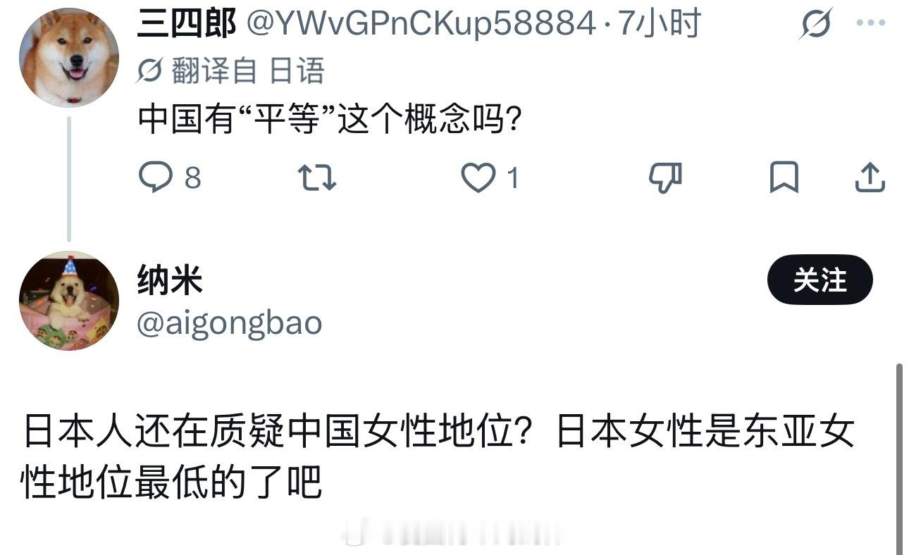 日本人质疑中国女性的地位，说中国没有男女平等这个概念。。。海外新鲜事热点现场 ​