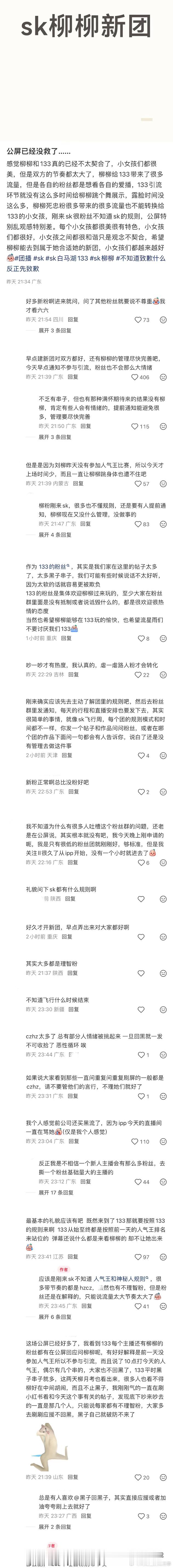 ：2026年7.4、7.5吃瓜部分总结🍉【团播篇（二）】如图，网友：sk柳柳新