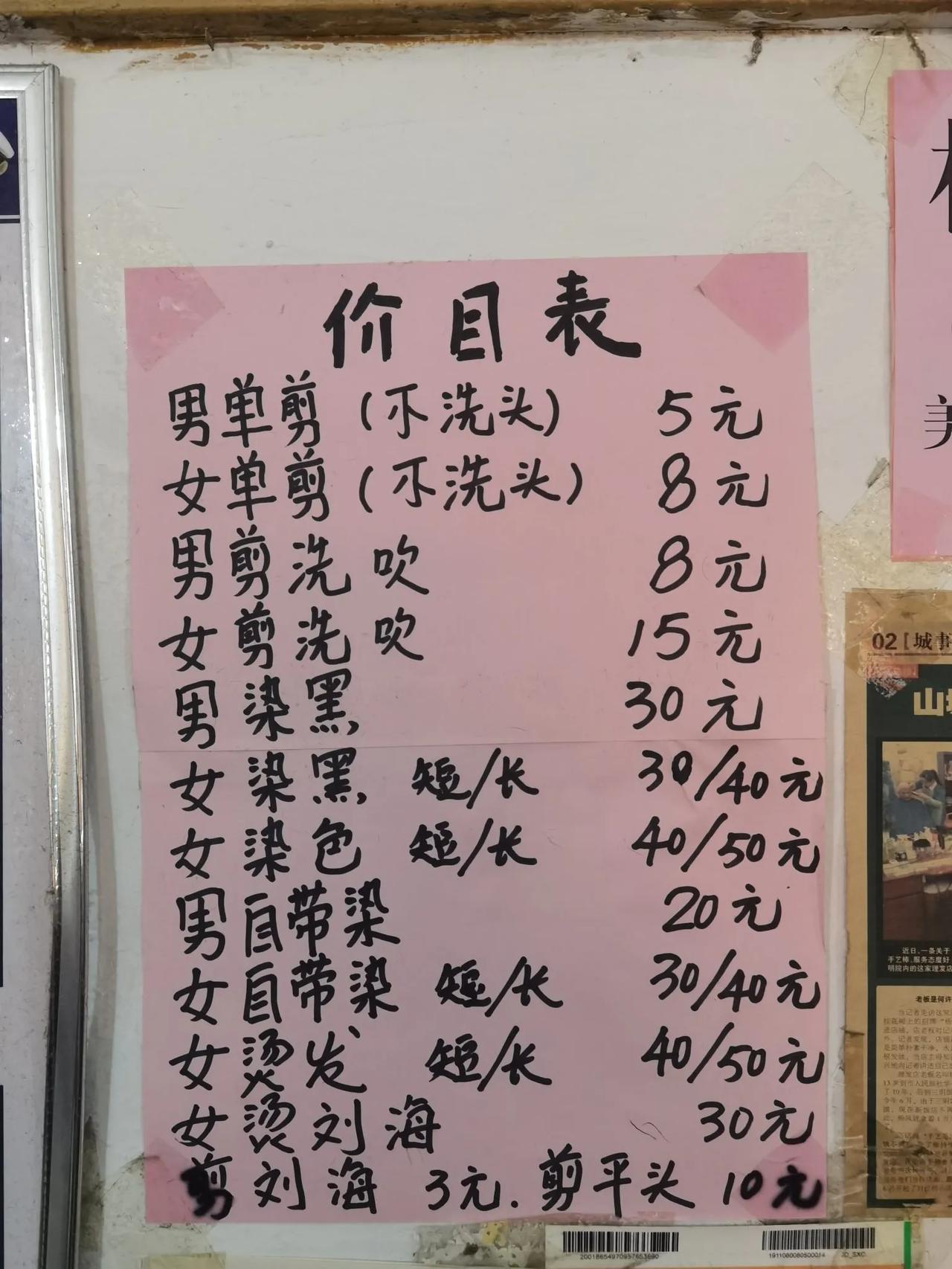 杨凤理发店，全三明春节理发不提价，是人民的好理发师，理发理的好，速度很快。