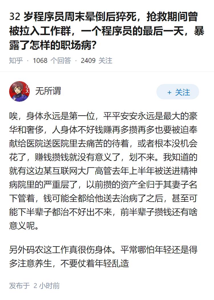 32 岁程序员周末晕倒后猝死，抢救期间曾被拉入工作群，一个程序员的最后一天，暴露