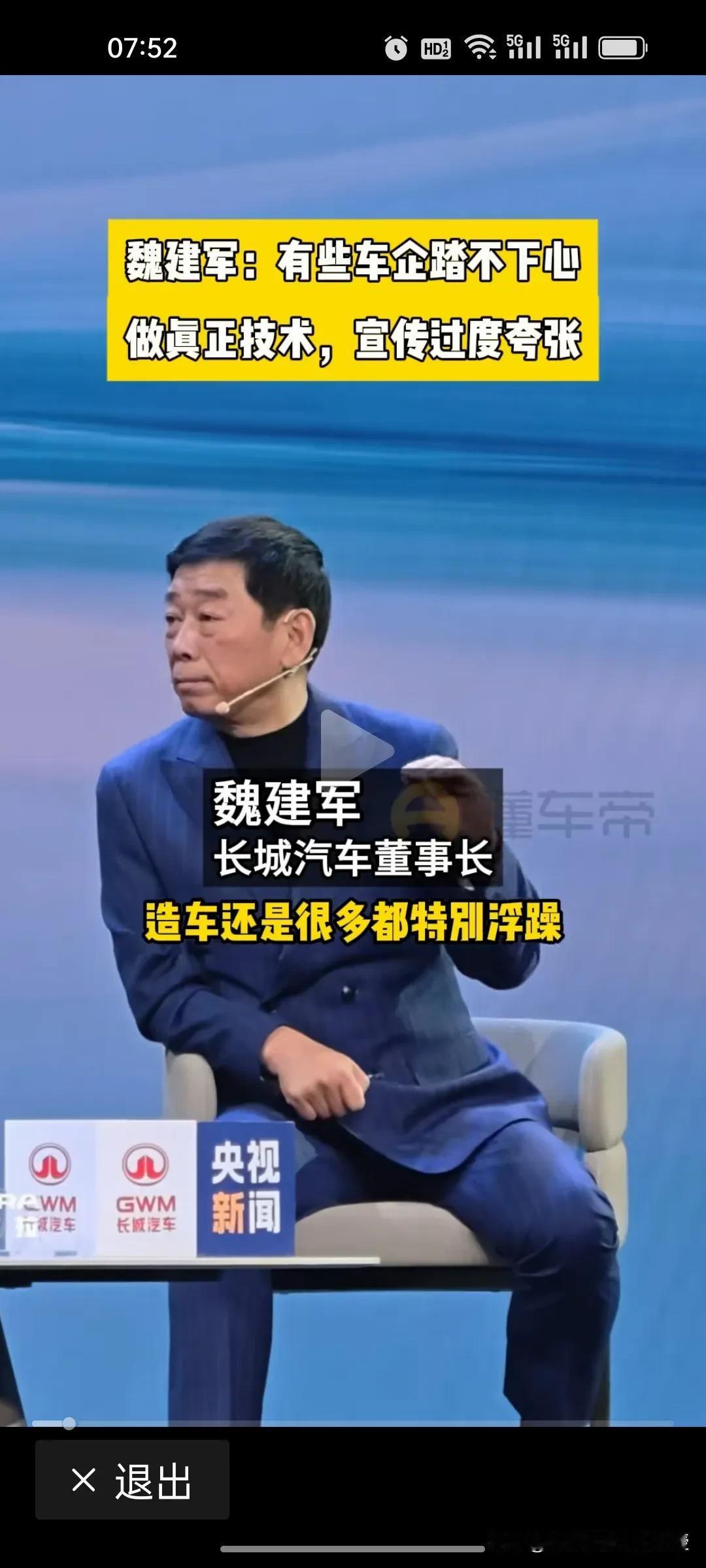 魏建军又开炮！车企圈的“敢说真话者”太刚了!

老魏太直了，之前说出了“汽车界的