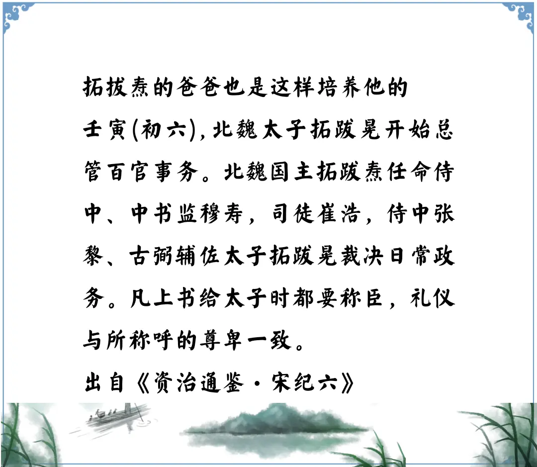 资治通鉴中的智慧，传承的力量南北朝北魏拓跋嗣这样培养的拓跋焘，拓跋焘又...