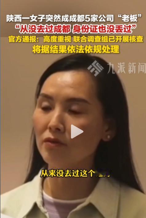 离谱！啥也没干，就成了 5 家异地公司的法人？陕西一大姐当场懵了，自己哪也没去过