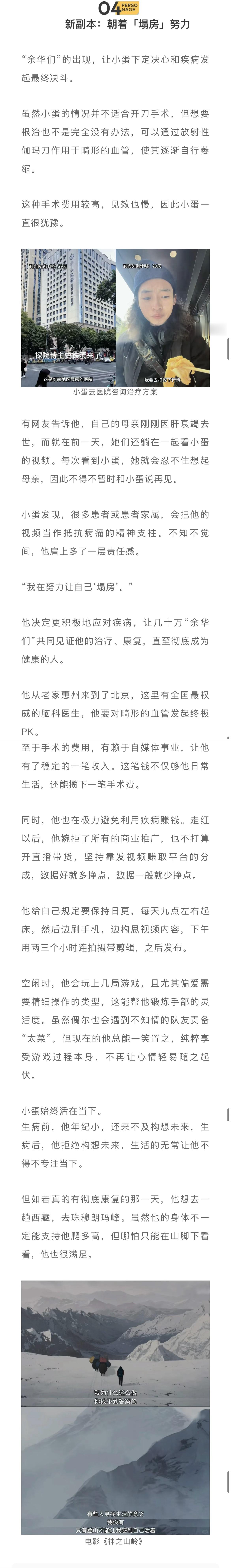 1990年，余华和朋友举办了一场足球赛，为了不失球，他们派坐轮椅的史铁生担任守门