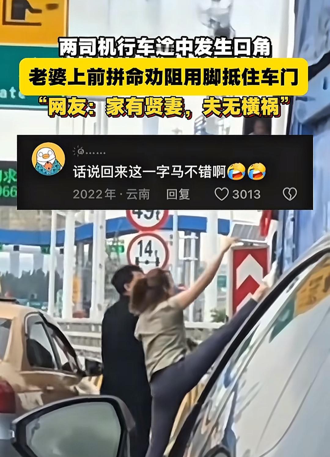 两司机行车途中发生口角，老婆上前拼命劝阻用脚使劲抵住车门。家 有贤妻，夫无横祸！