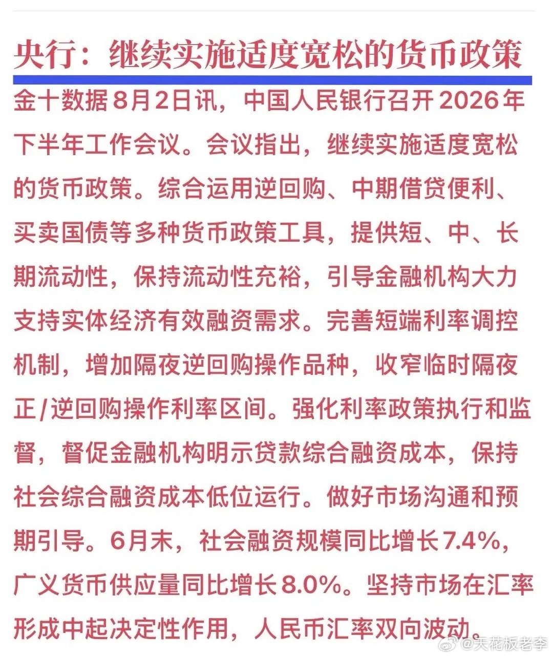 明天大盘高开有戏了？盘前央行再发利好，今天下午三点，央行再次重提适度的货币宽松政
