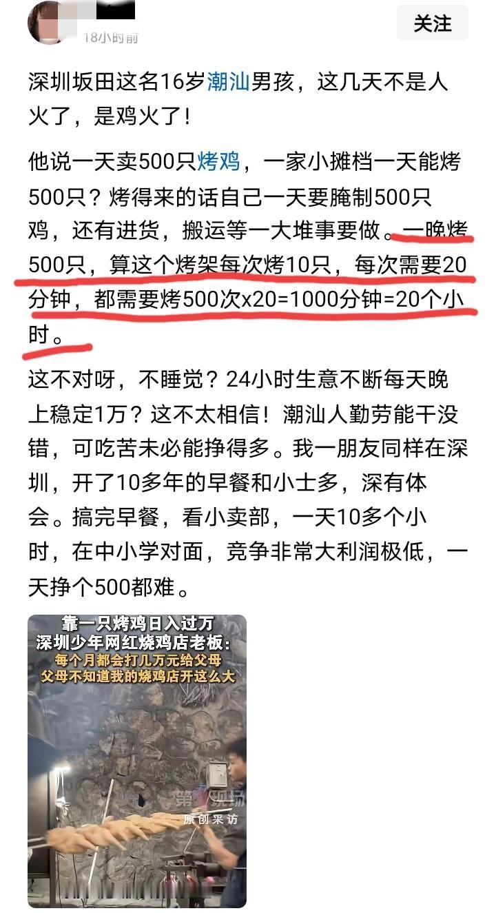 果不其然，
深圳烤鸡少年又被一堆人怀疑！
深圳网红烤鸡少年火了，
引来很多人质疑