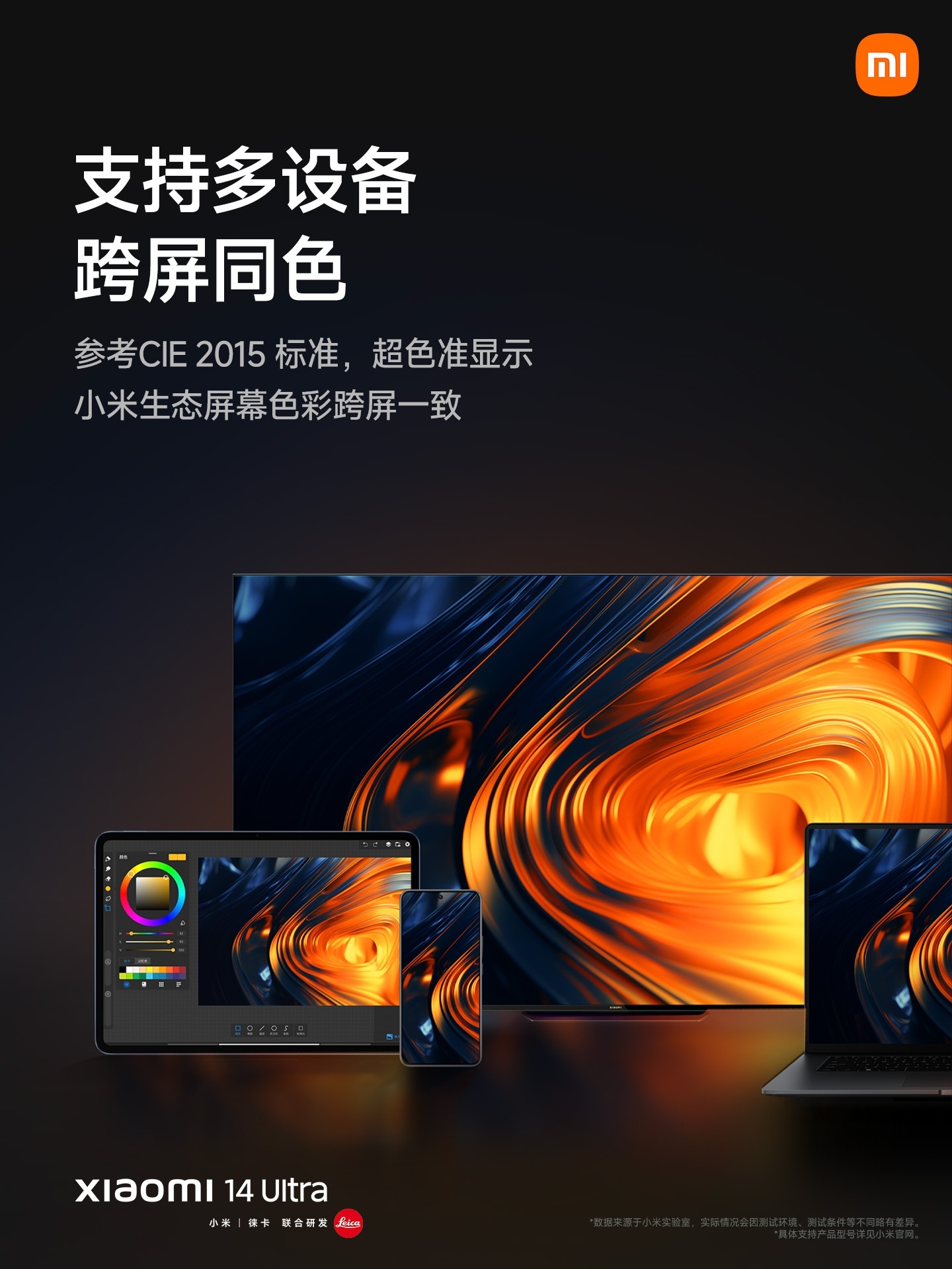 #小米14Ultra#满「屏」实力，为创作者打造：全等深微曲设计，将直屏观感和曲