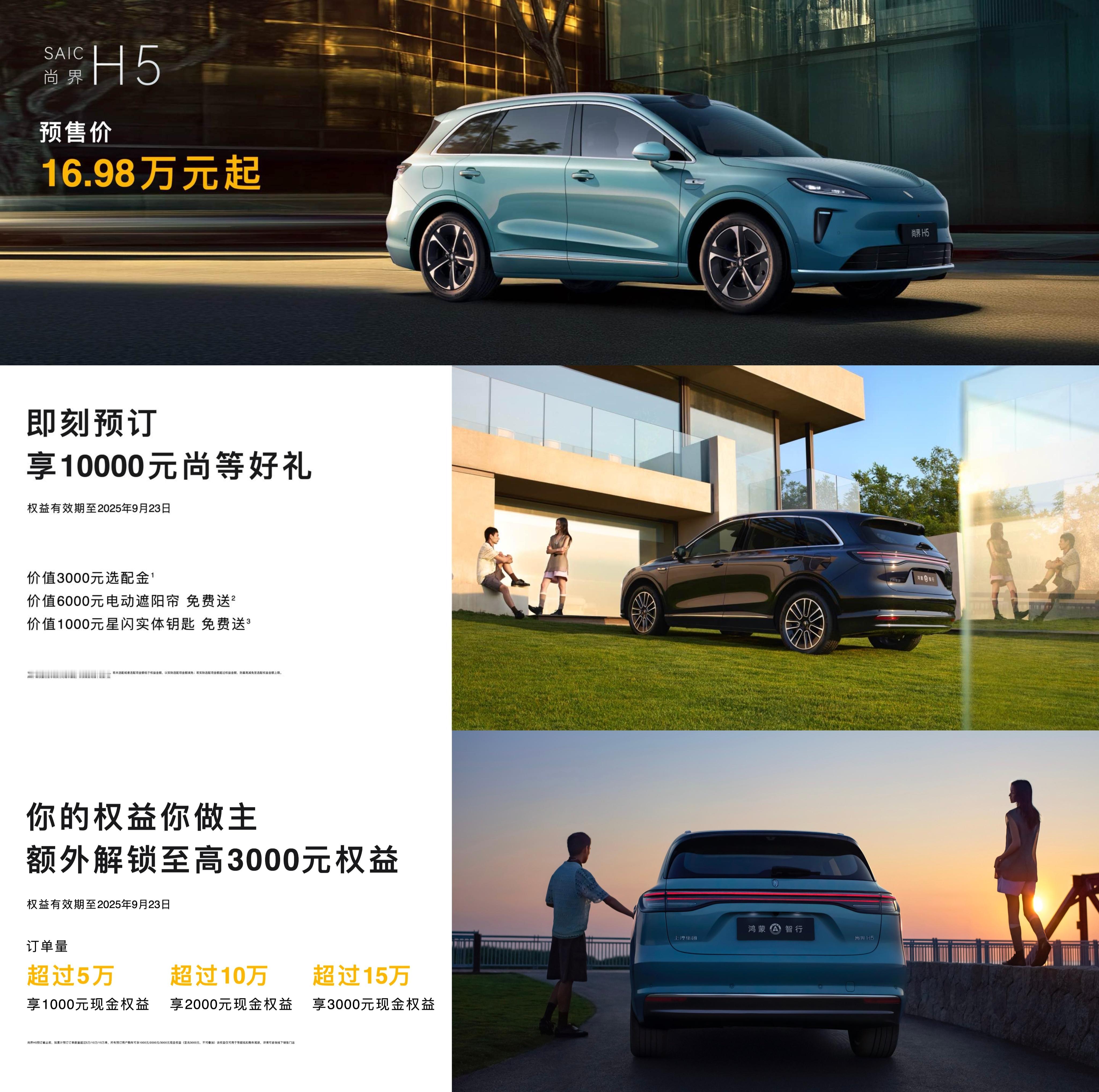 尚界H5预订权益太值了鸿蒙智行新品发布会第三弹:五界合一除了智界、问界、尊界以外