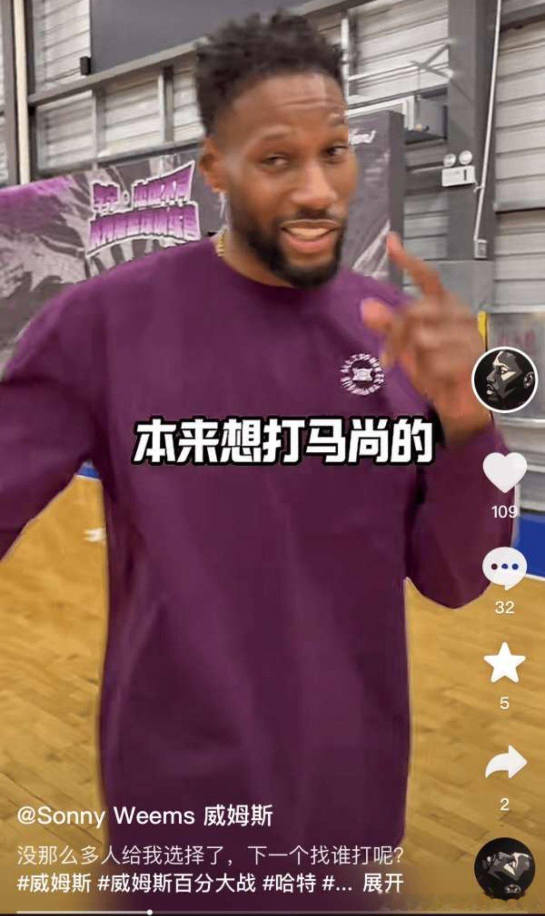 马尚为啥来不了啊，话说马尚那瘦弱的身板真禁不住和威姆斯打拳击🥊 ​​​