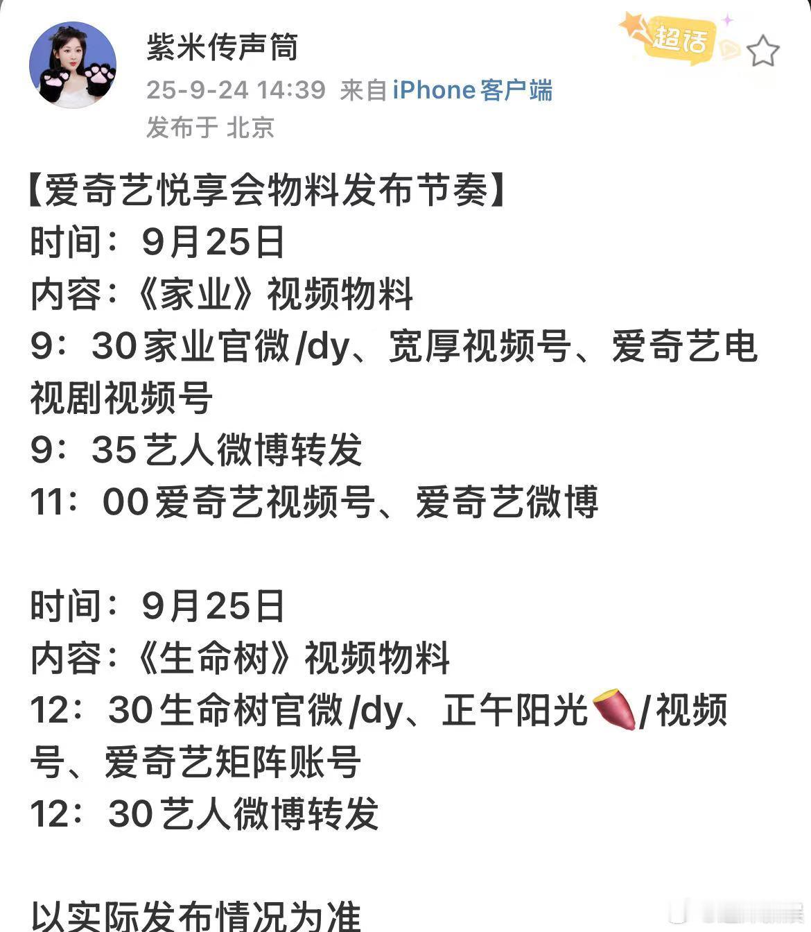 杨紫两部剧物料发布节奏杨紫两部剧爱奇艺悦享会物料发布节奏杨紫两部剧爱奇艺悦享会物
