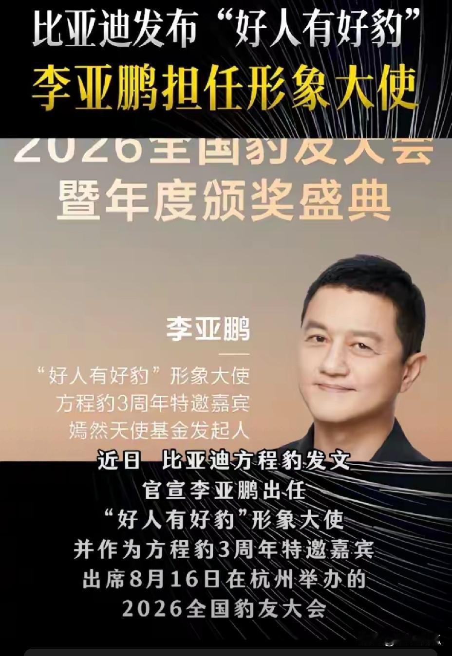 离婚已经过去十三年，李亚鹏和王菲各自的生活，最近接连传来好消息。
 
李亚鹏官宣