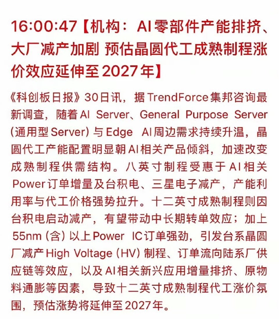 功率半导体超级红利来袭，行情或持续爆发至2027年！半导体行业又出重磅大利好！整