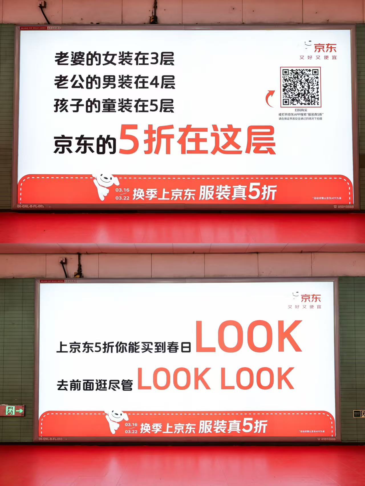 本来以为换季买衣服钱包要破防，谁知道在地铁站被京东服装真5折海报打开了思路！京东