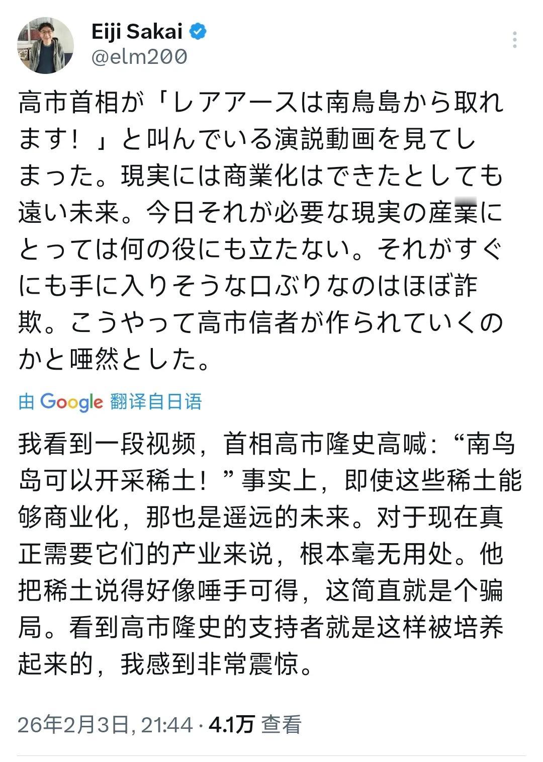 日本企业家酒井荣治昨晚（2月3日）写道：“我看到一段视频，高市早苗首相高喊：‘南