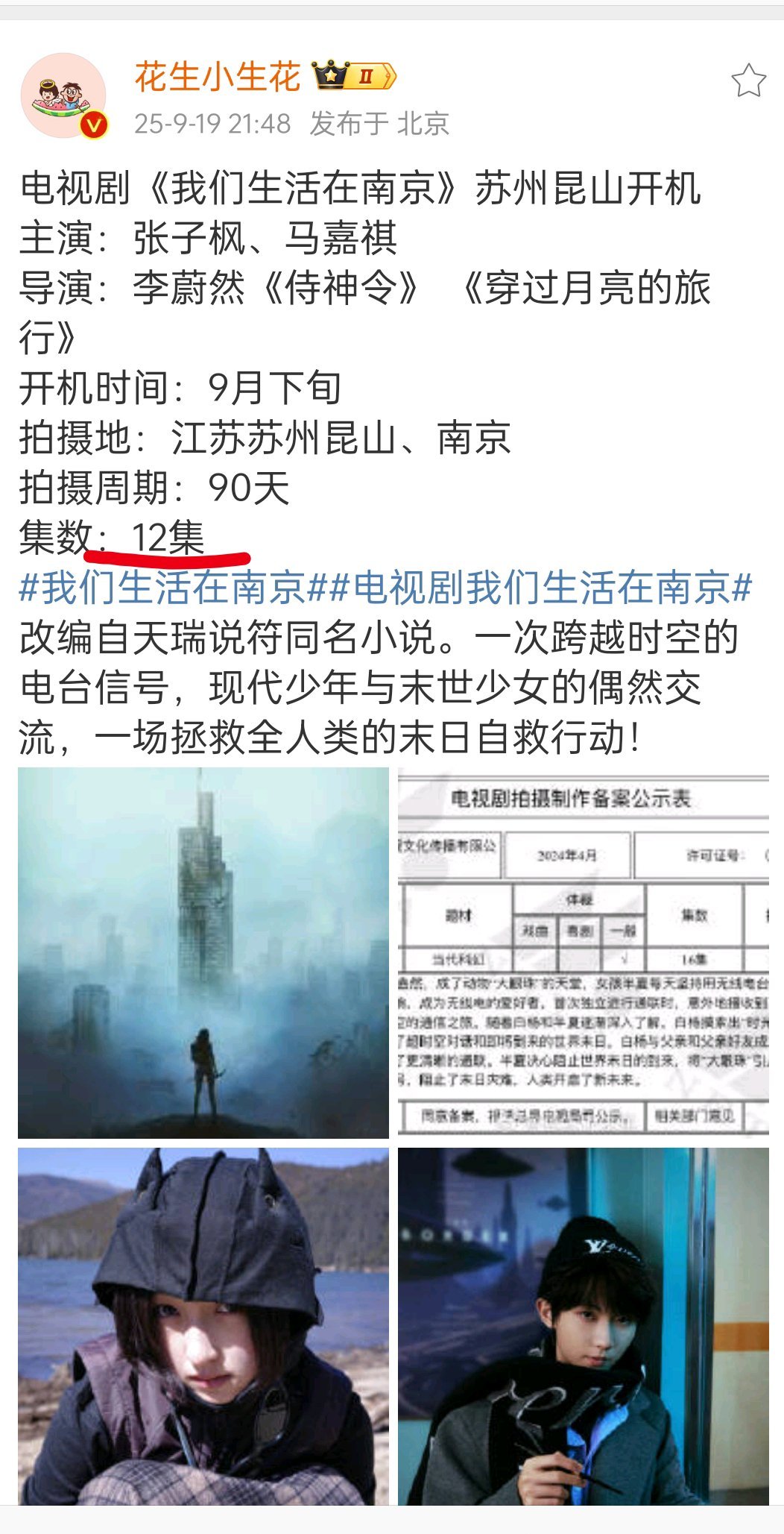 12集电视剧以前十几集的电视剧稀奇，现在30集以上电视剧，反倒稀奇了 ​​​