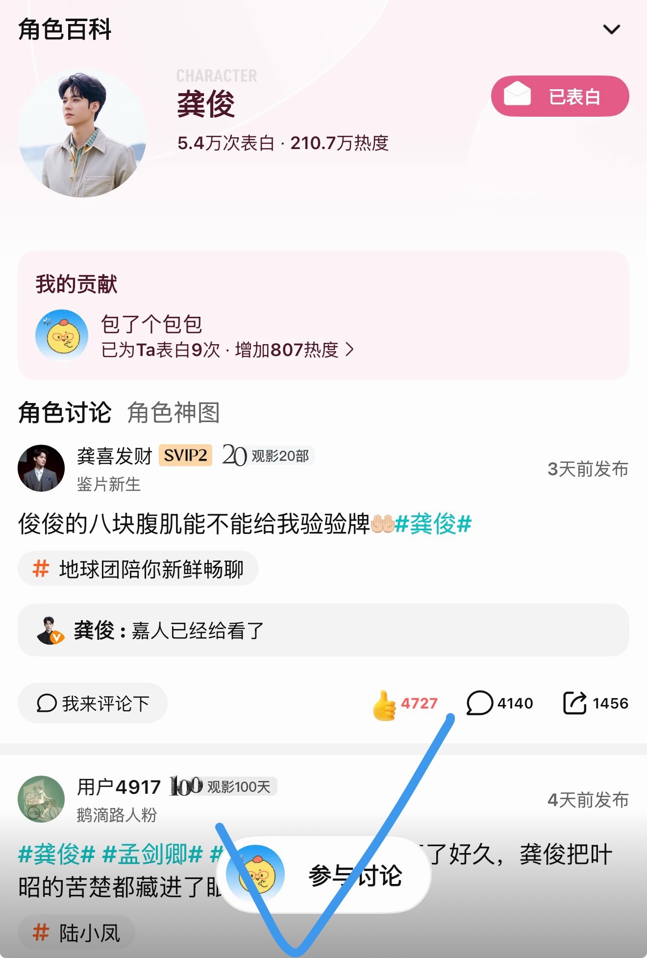 老师们做角色热度在球2龚俊的tag里发，评论不会乱跑，一次带四个tag做一次25