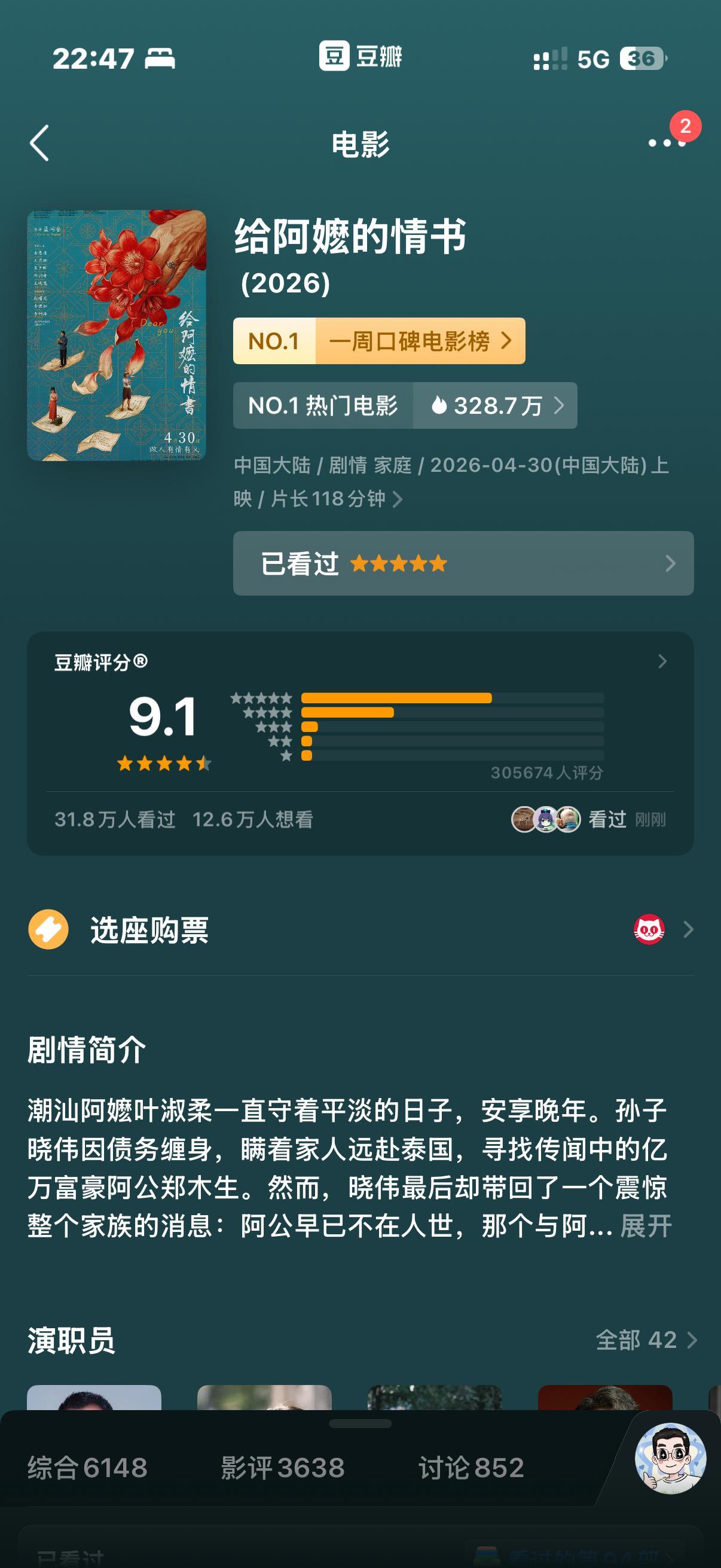 怎么会有这么浪漫的电影啊《给阿嬷的情书》，在电影院看得我一把鼻涕一把泪看到好多评