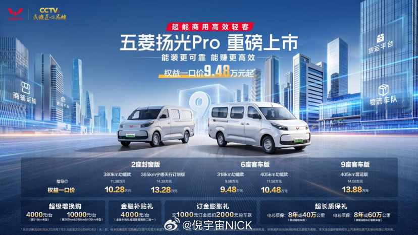 五菱扬光Pro正式上市了，权益一口价9.48万元起。这款车不是简单给燃油车换套电
