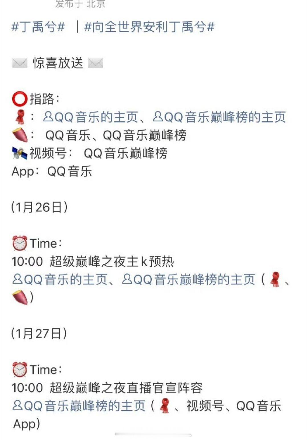 丁禹兮超级巅峰之夜预告🈶，到时候会有新鲜舞台看吗