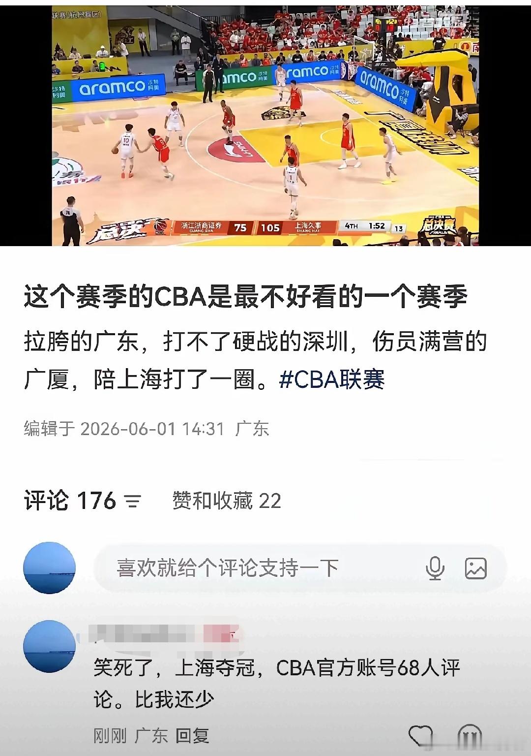 广东球迷自媒体批判“这个赛季的CBA是最不好看的一个赛季”cba