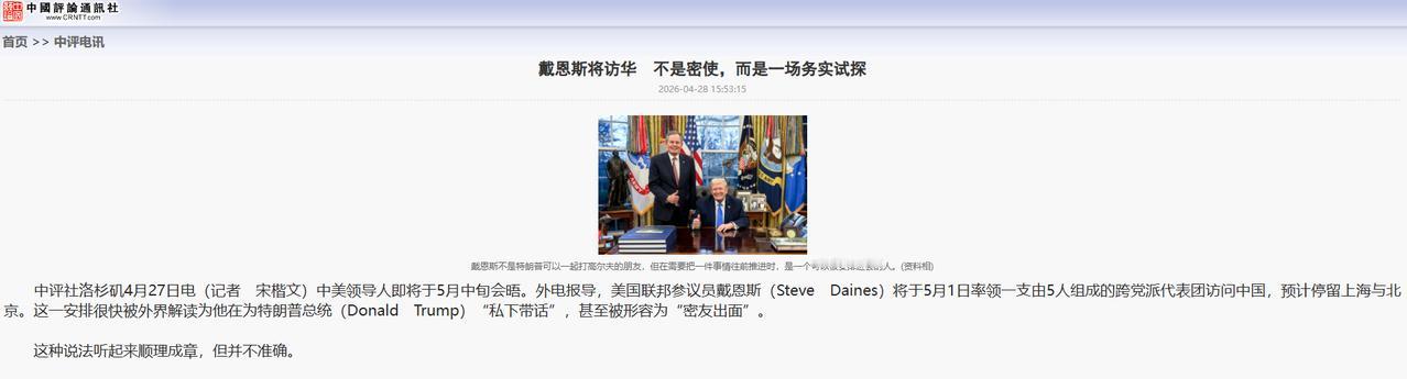 特朗普班子面临分裂，准备放出访华先遣团，五月访华！

白宫记者晚宴作为美国政坛与