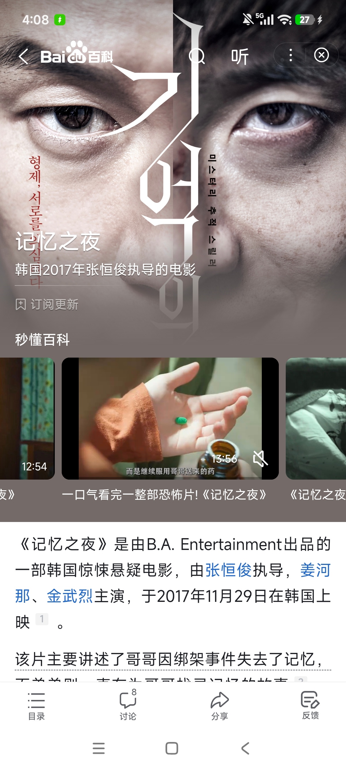 不是，本来说找部金武烈之前的电影看看，然后搜到到这个《记忆之夜》，原来这部电影也
